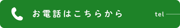 お電話はこちらから tel